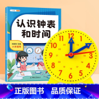 [学练结合]认识钟表+钟表模型 小学通用 [正版]小学数学专项训练认识人民币钟表和时间模型教具长度单位换算小学生一年级二