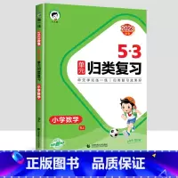 23版》[数学]53归类复习-人教版 四年级上 [正版]2023版53单元归类复习一年级二年级三四五六年级上册下册语文数