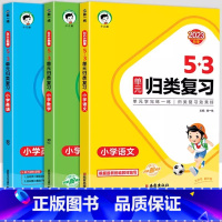 23版》3本[语+数+英]53归类复习-人教版 五年级上 [正版]2023版53单元归类复习一年级二年级三四五六年级上册