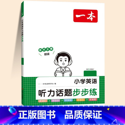 [每日一听]英语听力话题步步练 小学六年级 [正版]2024新版小学英语阅读训练100篇 小学生课外阅读理解强化训练题人