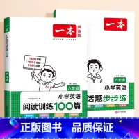 [双管齐下]阅读训练100篇+听力步步练 小学五年级 [正版]2024新版小学英语阅读训练100篇 小学生课外阅读理解强