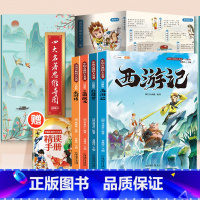 [全5册]四大名著+四大名著思维导图 [正版]四大名著小学生版全套西游记三国演义水浒传红楼梦原著青少年版本阅读完整版五年