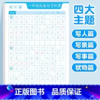 [一年级]优美句子字帖(四大主题) [正版]优美句子积累字帖大全小学生练字帖每日一练好词好句好段正楷三四年级上册60天句