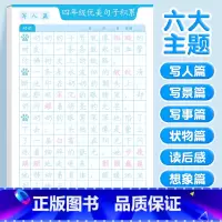 [四年级]优美句子字帖(六大主题) [正版]优美句子积累字帖大全小学生练字帖每日一练好词好句好段正楷三四年级上册60天句