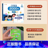 [加3元得 ]英语2000词+英语单字学习卡片 小学通用 [正版]英语2000词小学英语单词汇总表记忆书人教pep三到六