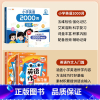 [作文入门]英语2000词+英语作文入门篇 小学通用 [正版]英语2000词小学英语单词汇总表记忆书人教pep三到六年级