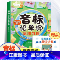 [思维导图 ]小学生思维导图音标记单字 小学通用 [正版]英语2000词小学英语单词汇总表记忆书人教pep三到六年级音标