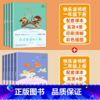 [承上启下]快乐读书吧1下✚2上 [正版]人民教育出版社/读读童谣和儿歌一年级下册上册人教版快乐读书吧全套4册必和大人一