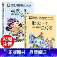 [全2册] 脑筋急转弯+幽默笑话 [正版]脑筋急转弯小学生注音版谜语大全儿童幽默笑话一年级二三年级课外阅读书籍猜谜语6-