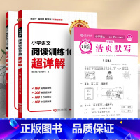 [2本]语文活页默写+阅读超详解 四年级上 [正版]2023新版试卷活页默写计算能手一年级二年级三四五六年级上册语文数学