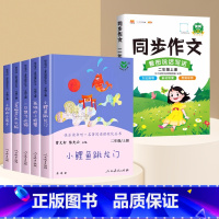 [全6册]二上读书吧+同步作文 [正版]人教版二年级下册快乐读书吧人民教育出版社神笔马良必读课外书七色花愿望的实现一起长