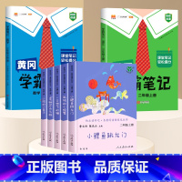 [全7册]二上读书吧+语数学霸笔记(人教版) [正版]人教版二年级下册快乐读书吧人民教育出版社神笔马良必读课外书七色花愿