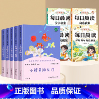 [全9册]二上读书吧+每日晨读4本 [正版]人教版二年级下册快乐读书吧人民教育出版社神笔马良必读课外书七色花愿望的实现一