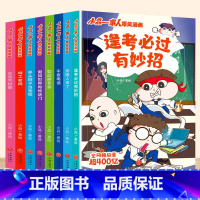 [全套8册]小品一家人爆笑漫画 [正版]小品一家人爆笑漫画书籍全套8册小学生爱看的动漫书本超二次元儿童校园爆笑 让孩子从