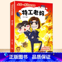 特工老妈 [正版]小品一家人爆笑漫画书籍全套8册小学生爱看的动漫书本超二次元儿童校园爆笑 让孩子从手机迷变成小书虫的漫画