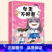 女生不好惹 [正版]小品一家人爆笑漫画书籍全套8册小学生爱看的动漫书本超二次元儿童校园爆笑 让孩子从手机迷变成小书虫的漫