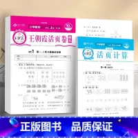 [2本]数学活页计算+数学活页单元卷 五年级上 [正版]2023新版试卷活页默写计算能手一年级二年级三四五六年级上册语文