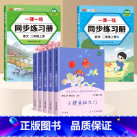 [全7册]二上读书吧+语数同步练习簿 [正版]人教版二年级下册快乐读书吧人民教育出版社神笔马良必读课外书七色花愿望的实现