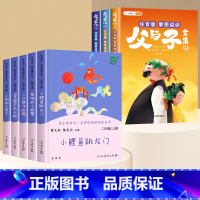 [全8册]二上读书吧+父与子全集 [正版]人教版二年级下册快乐读书吧人民教育出版社神笔马良必读课外书七色花愿望的实现一起