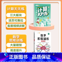 [2本]计算题+数学思维 六年级上 [正版]/六年级数学计算题强化训练小学6上册下册练习口算竖式脱式计算天天练人教版应用