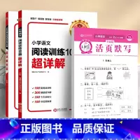 [2本]语文活页默写+阅读超详解 三年级上 [正版]2023新版试卷活页默写计算能手一年级二年级三四五六年级上册语文数学