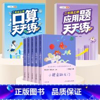 [全7册]二上读书吧+口算题+应用题 [正版]人教版二年级下册快乐读书吧人民教育出版社神笔马良必读课外书七色花愿望的实现