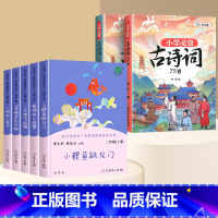 [全7册]二上读书吧+小学生必背古诗词 [正版]人教版二年级下册快乐读书吧人民教育出版社神笔马良必读课外书七色花愿望的实