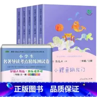 [全6册]二上读书吧+配套测试卷 [正版]人教版二年级下册快乐读书吧人民教育出版社神笔马良必读课外书七色花愿望的实现一起