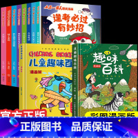 [全10册]小品一家人+儿童趣味百科 [正版]小品一家人爆笑漫画书籍全套8册小学生爱看的动漫书本超二次元儿童校园爆笑 让