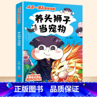 养头狮子当宠物 [正版]小品一家人爆笑漫画书籍全套8册小学生爱看的动漫书本超二次元儿童校园爆笑 让孩子从手机迷变成小书虫