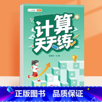 计算天天练 六年级上 [正版]/六年级数学计算题强化训练小学6上册下册练习口算竖式脱式计算天天练人教版应用题专项综合练习