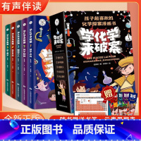 [全套5册]学化学来破案 [正版]全套5册 学化学来破案孩子超喜欢的化学探案漫画书陈伟民原着数理化漫游记玩转科学小实验套