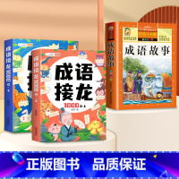 [3本]成语接龙+成语故事 [正版]成语接龙小学生版一年级注音版幼儿园漫画爆笑成语故事大全儿童绘本小学成语训练大全专项练