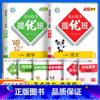 [2本]语文人教+数学苏教 四年级下 [正版]2024春新亮点给力提优班多维互动空间小学一年级二年级上册三四五六年级下册