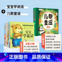 [全11册]宝宝学说话+儿歌童谣 [正版]绘本0到3岁宝宝学说话语言表达启蒙幼儿绘本1一3岁2岁儿童早教书籍幼儿园婴幼儿