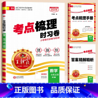 23版》数学(北师大版) 一年级下 [正版]考点梳理时习卷2023秋一年级二年级三四五六上册下册语文数学英语人教版苏教北
