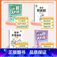 [4本]计算题+应用题+数学思维+易错题 三年级上 [正版] 三年级数学计算题强化训练 小学3年级上册口算题卡天天练竖式