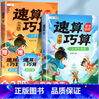 [强化提升]速算巧算(中级+高级)[赠解析册] 小学通用 [正版]速算巧算技巧大全三年级数学计算题强化训练四年级上册下五