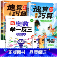 [拓展思维]五年级奥数举一反三+速算巧算-中高级(小学通用) 小学通用 [正版]速算巧算技巧大全三年级数学计算题强化训练