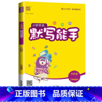 [默写能手]英语3起点(外研版)) 五年级下 [正版]2024计算能手一年级二年级下三四五六年级下册上册人教版北师大苏教