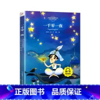 [彩绘版]一千零一夜 [正版]三毛流浪记全集彩图注音版张乐平小学生一年级二年级三年级儿童文学绘本漫画版看图讲故事幼儿图画