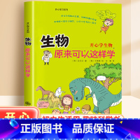 生物原来可以这样学 [正版]初中小四门启蒙书全套4册物理原来可以这样学化学生物地理小升初必背知识点四五六年级初中生小学生