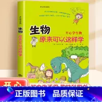 生物原来可以这样学 [正版]初中小四门启蒙书全套4册物理原来可以这样学化学生物地理小升初必背知识点四五六年级初中生小学生