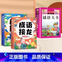 [3本]成语接龙+谜语大全 [正版]成语接龙小学生版一年级注音版幼儿园漫画爆笑成语故事大全儿童绘本小学成语训练大全专项练