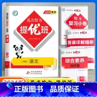 语文(人教版) 二年级下 [正版]2024春新亮点给力提优班多维互动空间小学一年级二年级上册三四五六年级下册语文数学人教