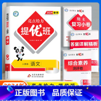 语文(人教版) 五年级下 [正版]2024春新亮点给力提优班多维互动空间小学一年级二年级上册三四五六年级下册语文数学人教