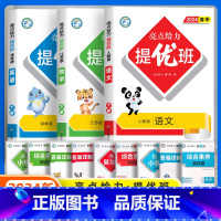[3本]语文人教+数学苏教+英语译林 四年级上 [正版]2024春新亮点给力提优班多维互动空间小学一年级二年级上册三四五