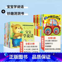 [全16册]宝宝学说话+奇妙洞洞书 [正版]绘本0到3岁宝宝学说话语言表达启蒙幼儿绘本1一3岁2岁儿童早教书籍幼儿园婴幼