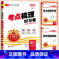 23版》语文(人教版) 五年级下 [正版]考点梳理时习卷2023秋一年级二年级三四五六上册下册语文数学英语人教版苏教北师