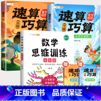 [解题思维]五年级数学思维+速算巧算 -中高级(小学通用) 小学通用 [正版]速算巧算技巧大全三年级数学计算题强化训练四